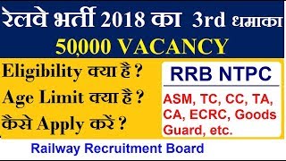 RRB NTPC Vacancy 2018 - ASM, Goods Guard, Railway Recruitment Board News Notification Syllabus