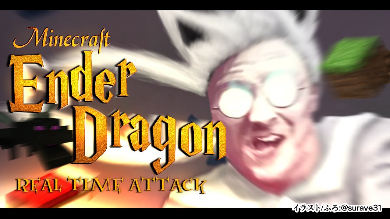 【Minecraft】Ender Dragon RTA 【ホロライブ/白上フブキ】