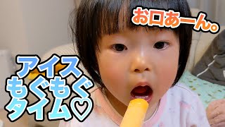 娘がアイスをもぐもぐ食べている動画