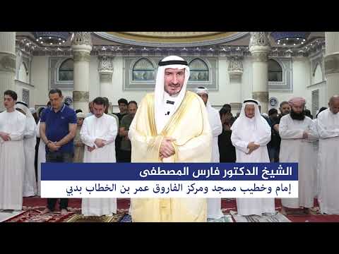 صلاة التراويح ليلة 29 رمضان 1447 هـ الموافق 17 مارس 2026، يؤمّ المصلين الشيخ الدكتور فارس المصطفى،...