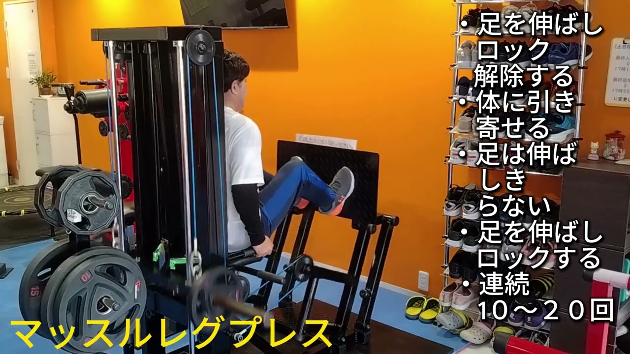 マッスルレグプレス