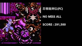 忍者龍剣伝(FC版) ノーミスクリア