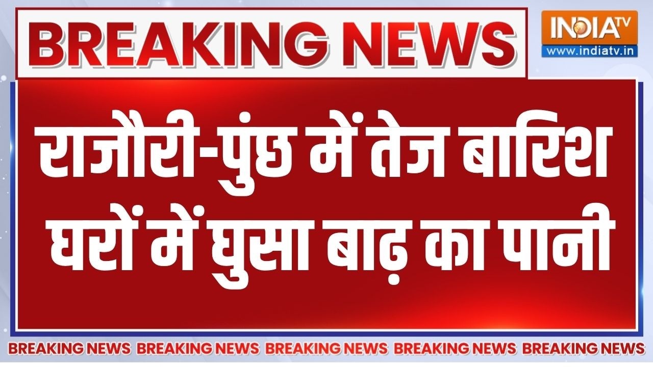 Jammu-Kashmir के Rajouri के कई इलाकों में जोरदार बारिश, घरों में घुस