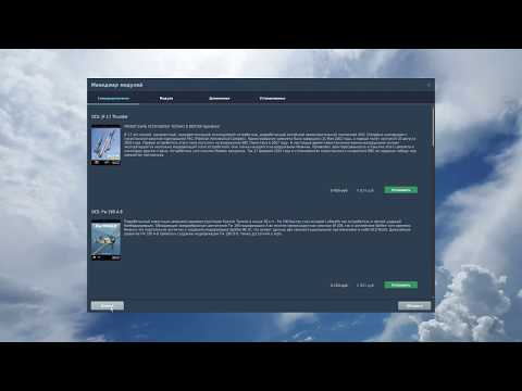 Как установить бесплатные модули в DCS