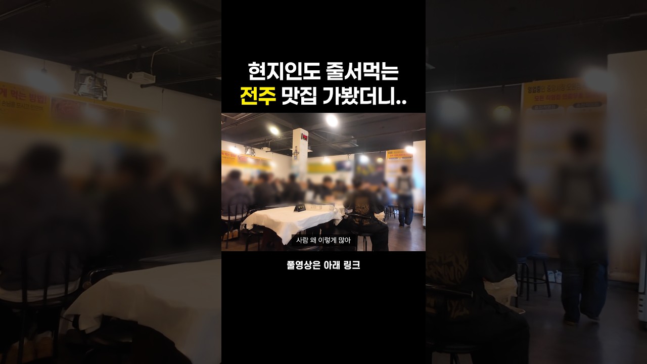 전주 맛집 투어 중