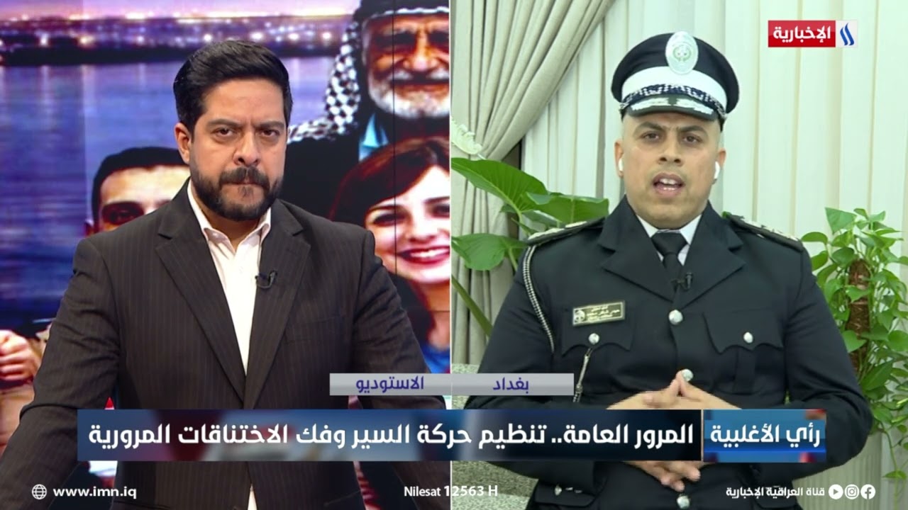 فيديو | العقيد حيدر شاكر: لا توجد إغلاقات للطرق بل تحويل مسارات لتخفيف الزخم المروري