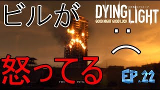 [ダイイングライト実況]安全な場所など無い　＃22　【毎日１８時更新】