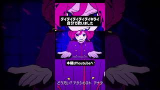 歌いました 本編はリンクから