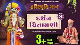 Darshan Chintamani