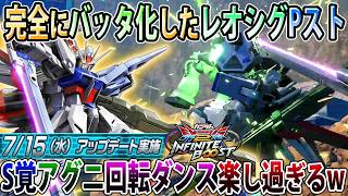 【イニブ】新規前サブのお陰でアグロバッタと化したPスト視点、フワ格は入れ込みで5回！【パーフェクトストライク】【EXVSIB】【インフィニットブースト】
