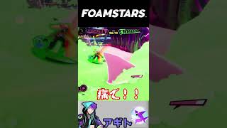 【FOAMSTARS】相手の上を取れ！新リーバルトルネード！？【ゆっくり実況】＃Shorts