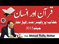 Quran aur Insan (2015) قرآن اور انسان | Professor Ahmad Rafique Akhtar