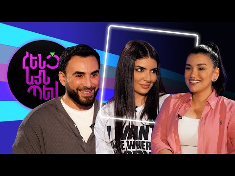 Հենց Այնպես | Հրաչ Մուրադյան և Գոհար Գասպարյան | Hrach Muradyan & Gohar Gasparyan