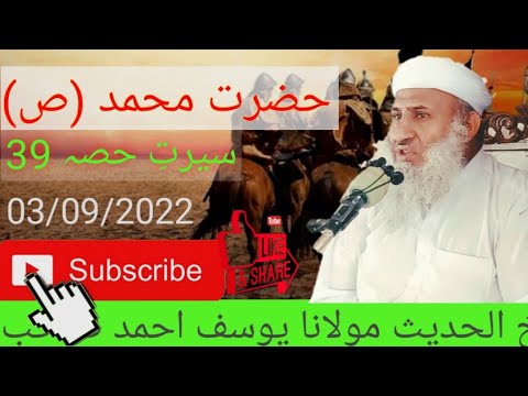 Sheikh-ul-Hades Molana Yousaf Ahmad Sahib New Bayan 03/09/2022
