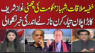 Nawaz Sharif Big Plan | Shehbaz Shahrif In Big Trouble | Breaking News | Do Tok | SAMAA TV