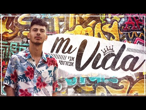 מי וידה Mi Vida