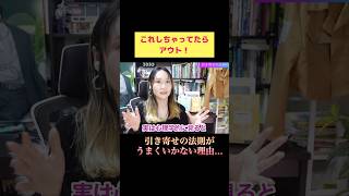 引き寄せの法則、これしてたらアウト！#プチ知識 #引き寄せの法則　#社会人の勉強