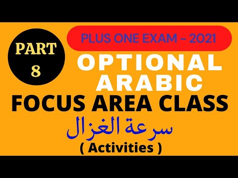 OPTIONAL ARABIC FOCUS AREA CLASS | PLUS ONE | PART-8 | UNIT-1 | سرعة الغزال | ARABIC VILLLA