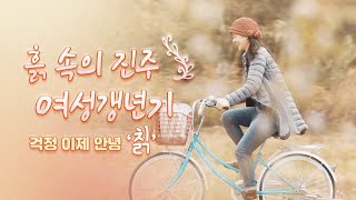 [숲속 & 식탁] 열한 번째 식탁 Ep.11 칡(갈근) 나로 말할 것 같으면~ 간 건강에 최고!
