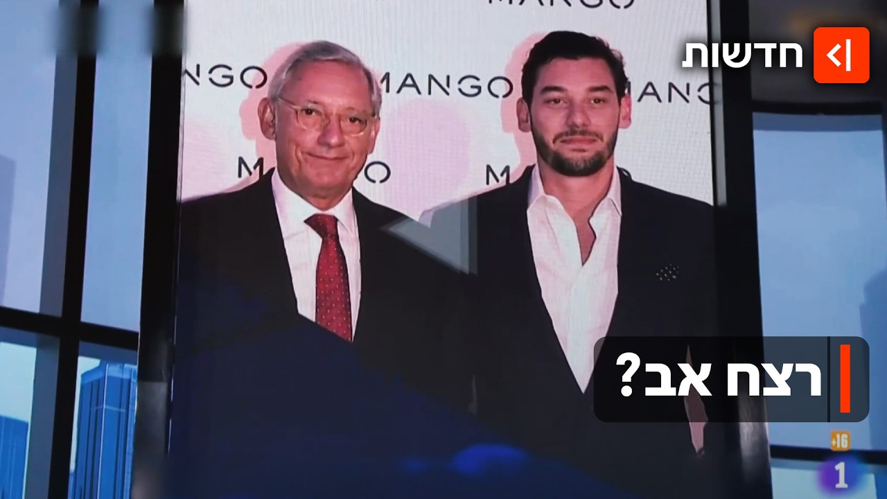 הפרשה שמטלטלת את ספרד: האם מייסד רשת "מנגו" נרצח על ידי בנו?