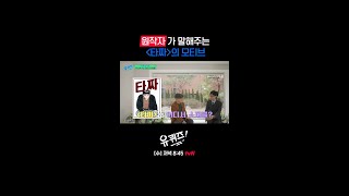 타짜는 어떻게 만들어지게 됐나?