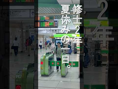 【学生アンバサダーが投稿！】東京電機大学 大学院生 夏休みの一日 #東京電機大学 #電大 #tdu