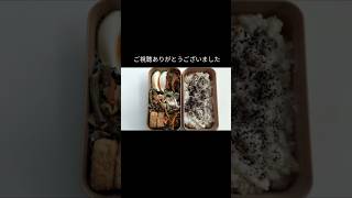 前日作り置き過去弁当日記です#日常 #お弁当 #節約 #作り置き #作り置き弁当