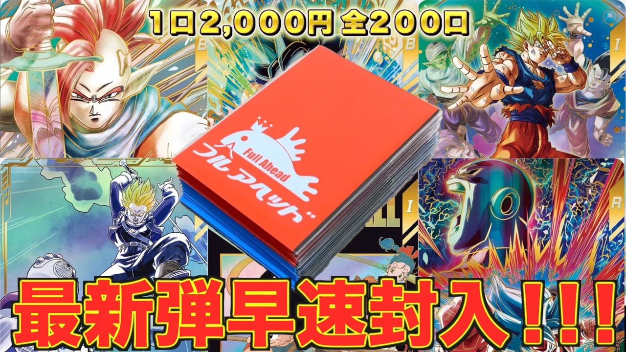 SDV9弾稼働初日レンコで手に入らなかった“超絶入手困難”な“超激レアパラレル”本気狙いで新弾オリパMAX購入したら衝撃の結果に！！！【DBSDV】