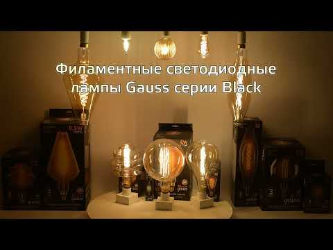 Видео Лампа Gauss Filament ST64 8W 740lm 2400К Е27 golden LED 1/10/40 Артикул: 157802008 Видео Лампа Gauss Filament ST64 8W 740lm 2400К Е27 golden LED 1/10/40 Артикул: 157802008