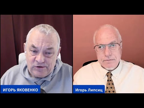ЛИПСИЦ: ИНТЕРВЬЮ ИГОРЮ ЯКОВЕНКО 07.09.2025