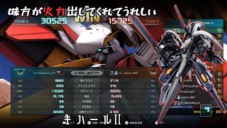 [バトオペ2] ダウンを量産し追撃アシスト9万！-K_との交流戦 [キハールⅡ]