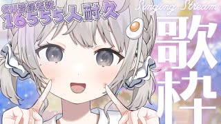 【 耐久歌枠┆sing 】チャンネル登録16,555人耐久!! 落ち着く声で歌います☁ 初見大歓迎!! リクエスト◎【 #杏夜くもり 】
