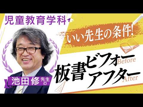 日本語日本文学科 【京都橘大学_児童教育学科】いい先生の条件！板書ビフォーアフター【学科別学びムービー】