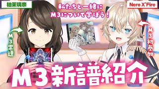 【お知らせ/雑談】M3-2023春 新譜紹介＆M3について学ぼう！ with Nero X'Fire【こまつりなLive】