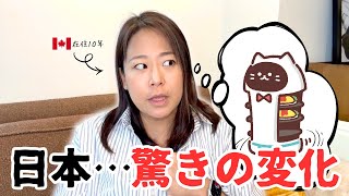 【海外在住10年】1年ぶりの帰国で感じた“日本の変化”｜外国人スタッフ・無人レジ・ロボット店員にびっくり！