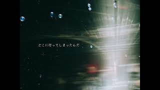 [Lyric Video] 泡 / Quintet of Ligare