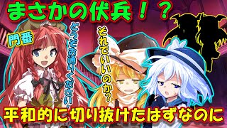 【茶番劇】それでいいのか！？門番！！平和的交渉で切り抜けたと思いきや・・・　～図書館攻防戦part３～