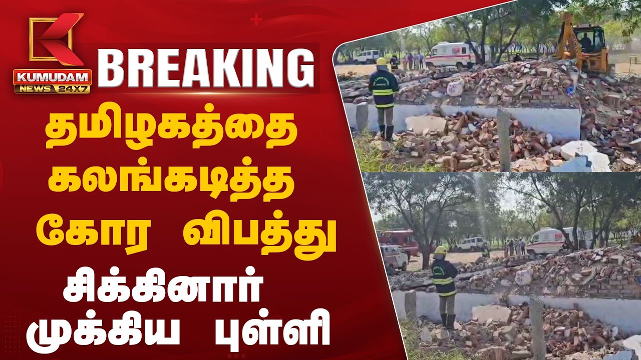 தமிழகத்தை கலங்கடித்த கோர விபத்து - சிக்கினார் முக்கிய புள்ளி