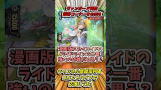 スカイライドのライドラインで強いのは？　カードファイト!!ヴァンガード質問回答コーナーその596　 #shorts #カードファイトヴァンガード#質問