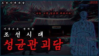 Download lagu [Eng sub/k-horror] Horror story of Sungkyunkwan in Joseon DynastyㅣKorean Legend mp3
