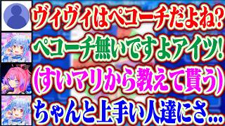 【#ホロぷよテト大会】ヴィヴィのコーチはもちろんぺこらだと思っていたが、すいちゃんからもマリンからも教わろうとしてるヴィヴィちゃん【ホロライブ/兎田ぺこら/綺々羅々ヴィヴィ/宝鐘マリン/星街すいせい】