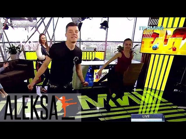 Зажигательная Зумба - Zumba Fitness - тренеры ALEKSA Хосе Медина и Мария Шкуренко в эфире Прямого