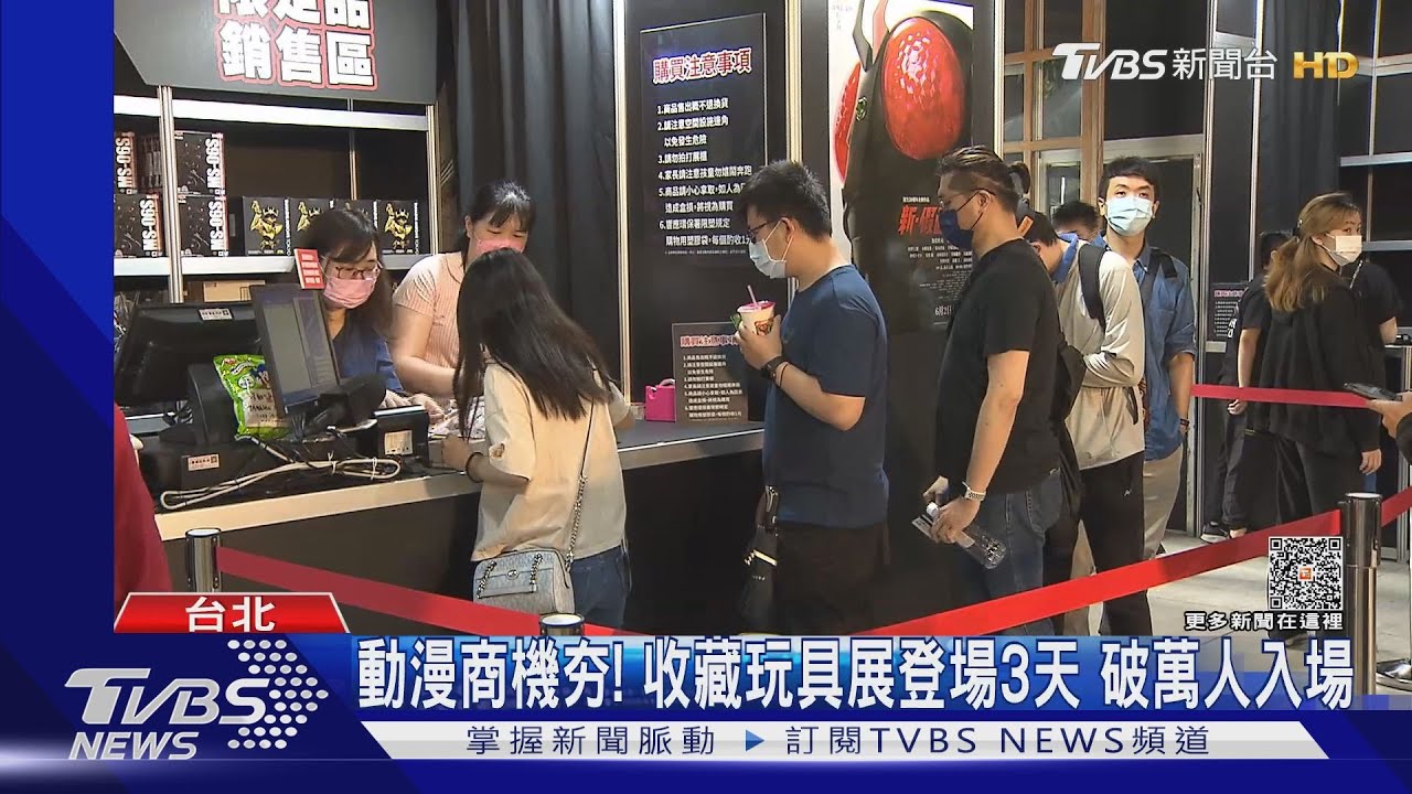 衝了!收藏玩具展搶排限量品 漫迷:花5、6千