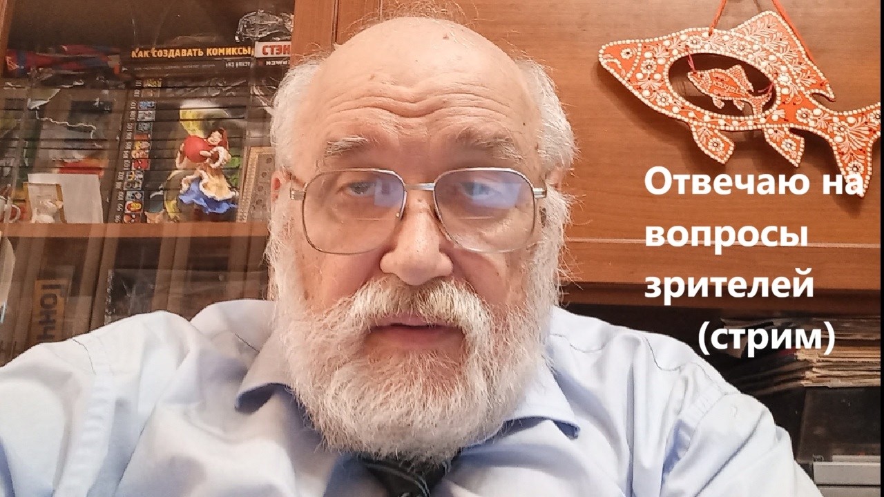 Отвечаю на вопросы зрителей