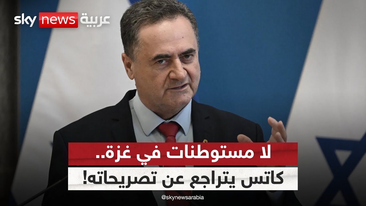 فيديو | "لا مستوطنات في غزة".. لماذا تراجع وزير الدفاع الإسرائيلي عن تصريحاته؟ | #التاسعة