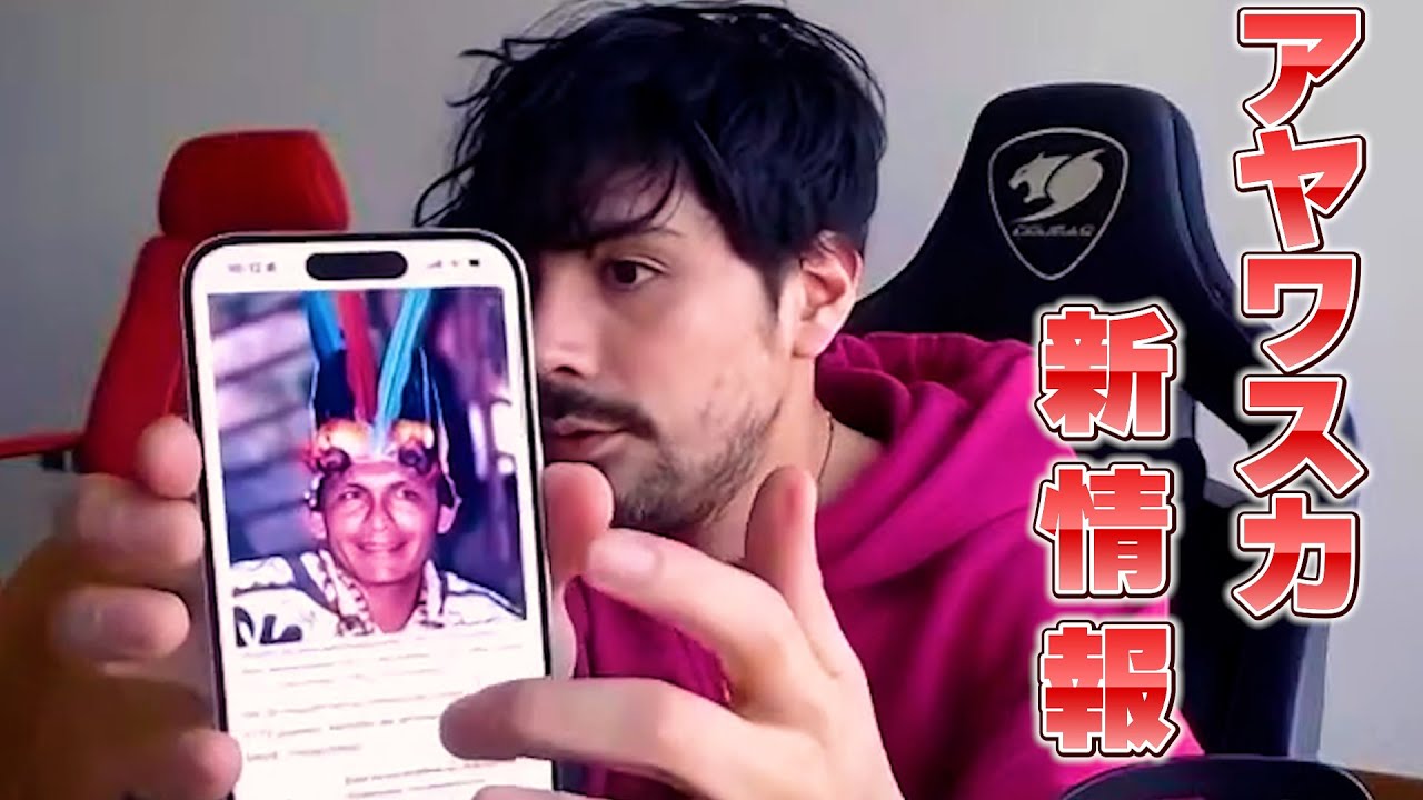 【近況報告】新しいシャーマンを紹介します アヤワスカやスピリチュアルの沼の話