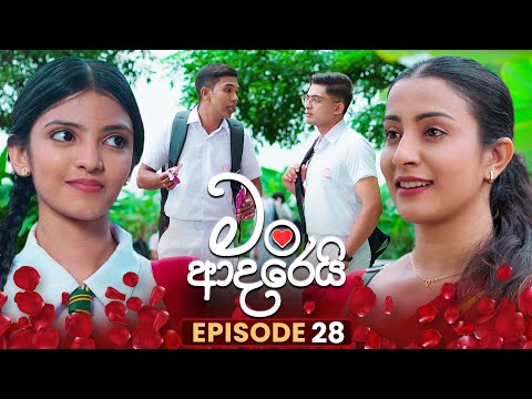 Man Adarei (මං ආදරෙයි) | Episode 28 | 04th December 2025