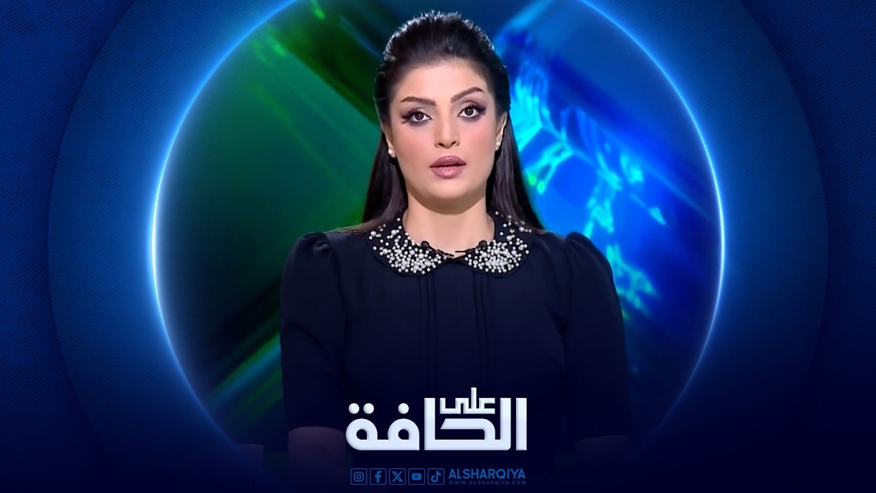 فيديو | على الحافة | اعتقال السعدي: هل باتت الميليشيات هدفاً عابراً للحدود؟
