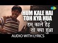Hum Kale Hai To Kya Hua With Lyrics हम काले हैं तोह क्या हुआ M