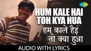 Hum Kale Hai To Kya Hua with lyrics | हम काले हैं